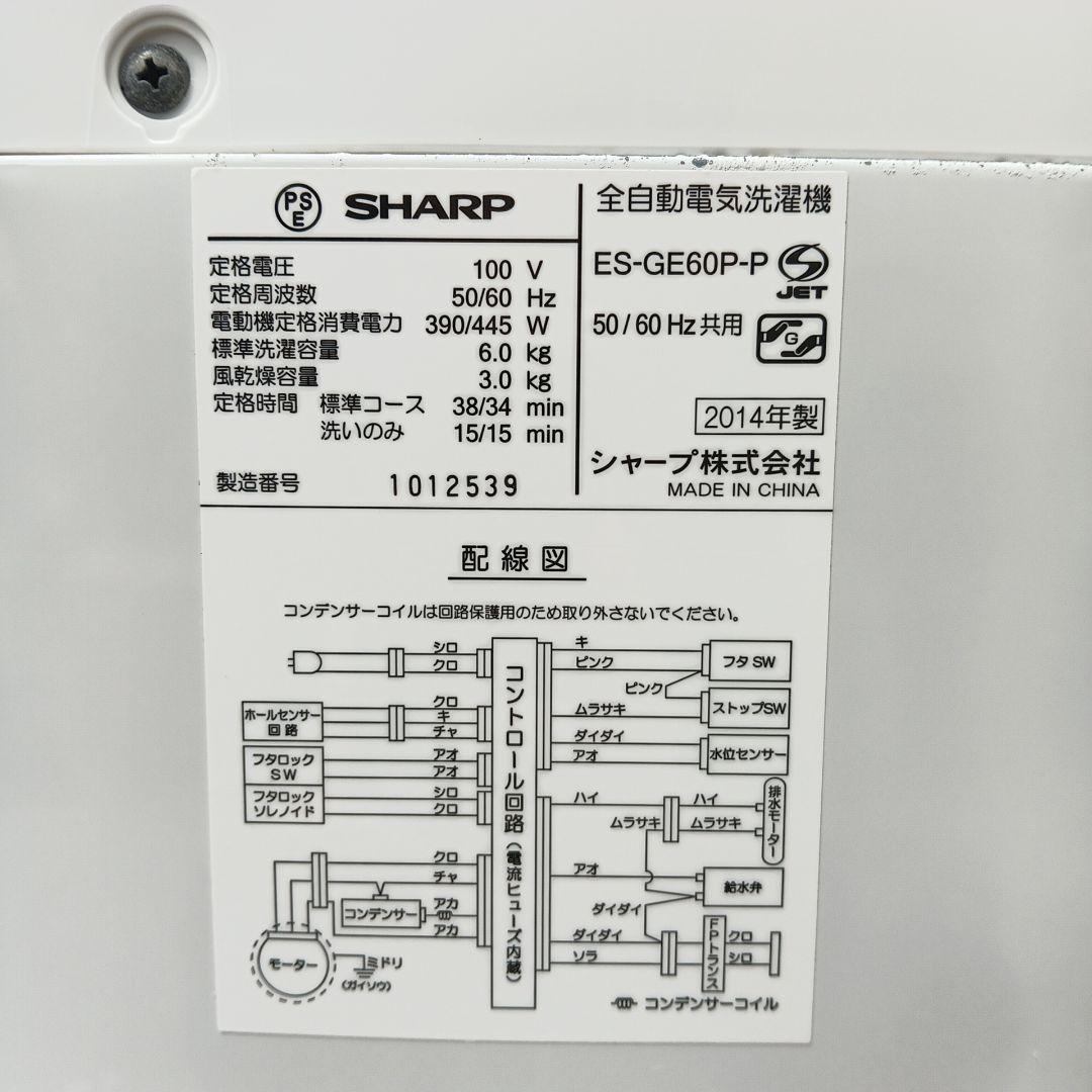 SHRARP　全自動洗濯機　ES-GE60P-P 2014年製