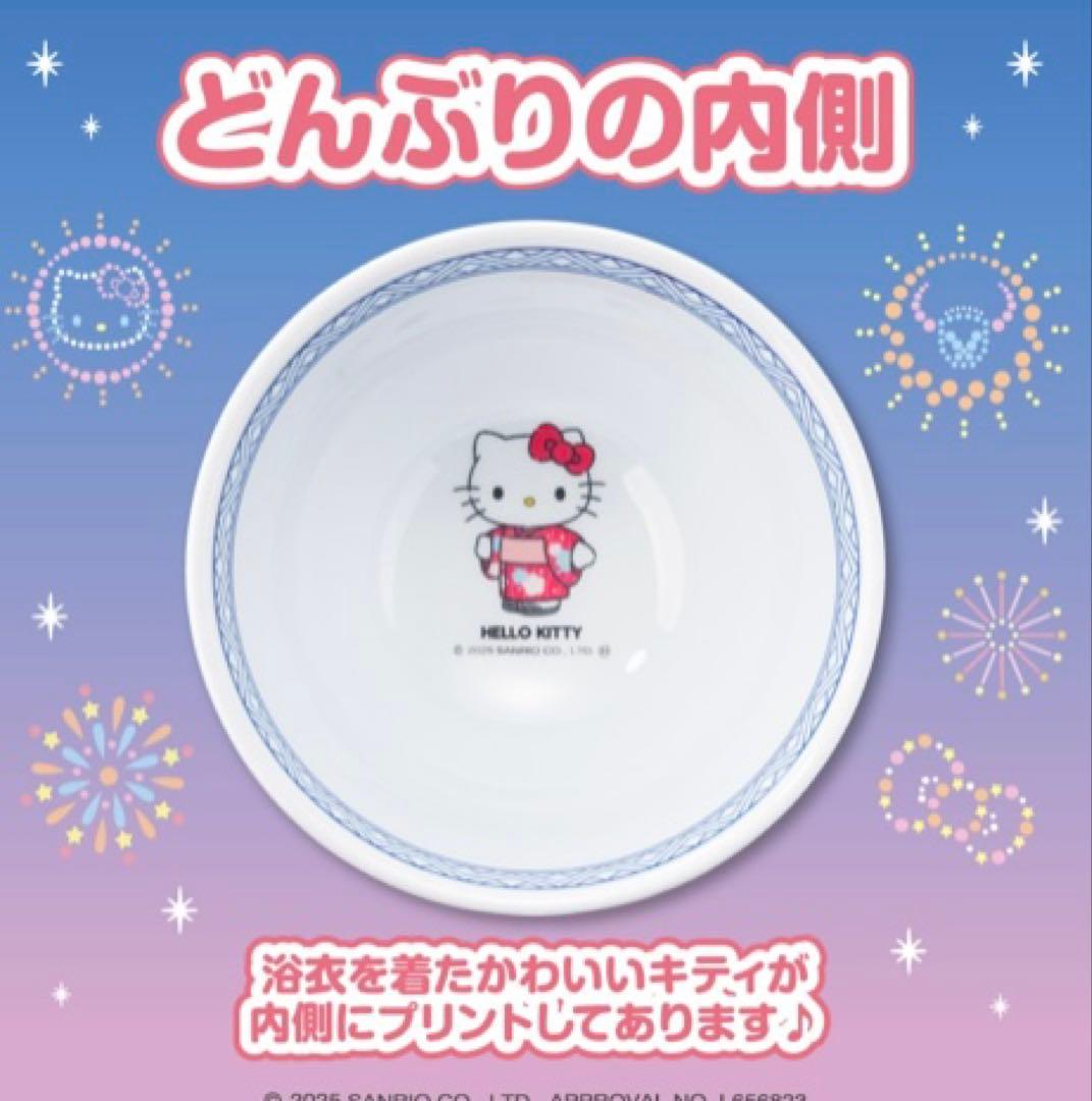 吉野家　はろうきてぃ おうちで吉野家2025 オリジナルメラミンどんぶり 2点