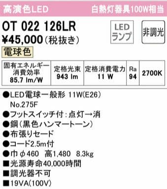 【美品】オーデリック フロアスタンドライト OT022 126