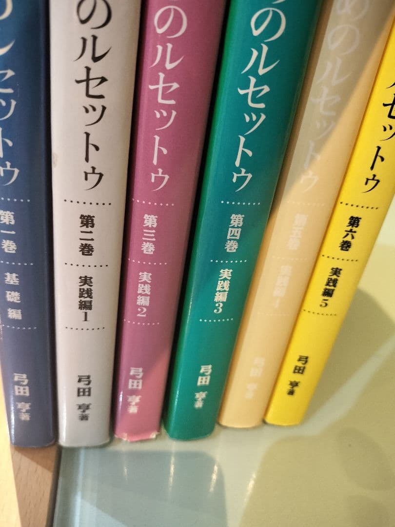 少量でおいしいフランス菓子のためのルセットウ　弓田　亨　イルプル　１～６