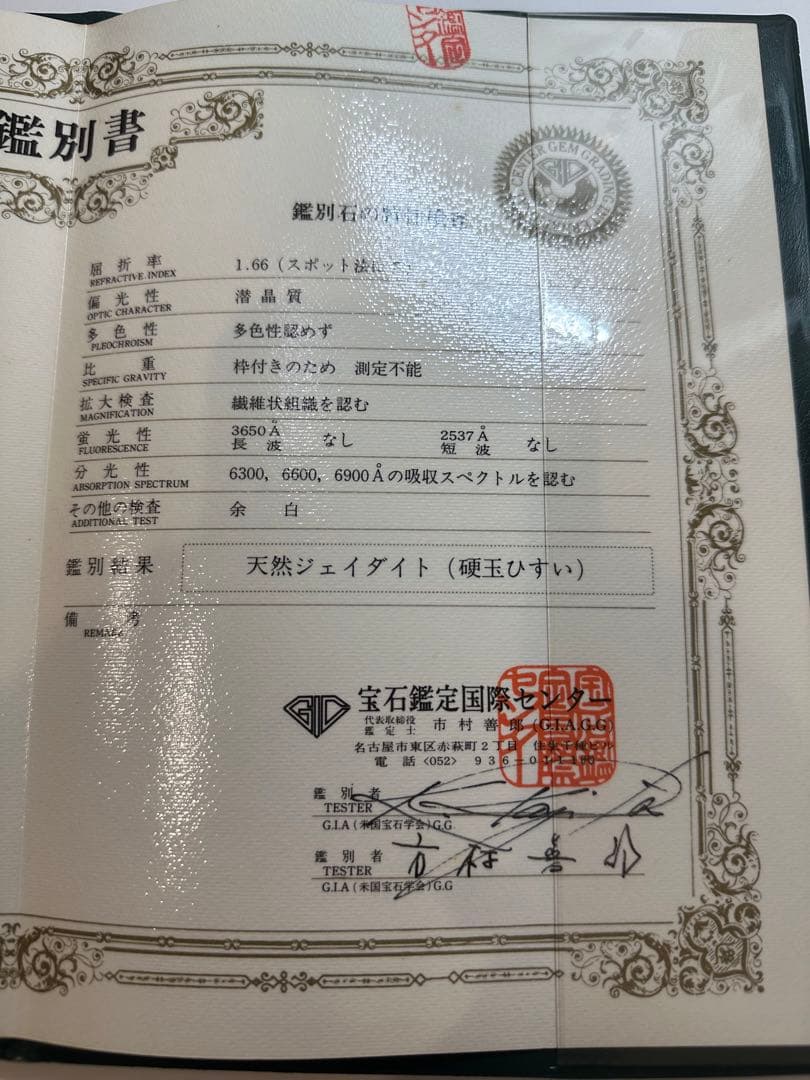 ひすい　ダイヤ　指輪　プラチナ　Pt