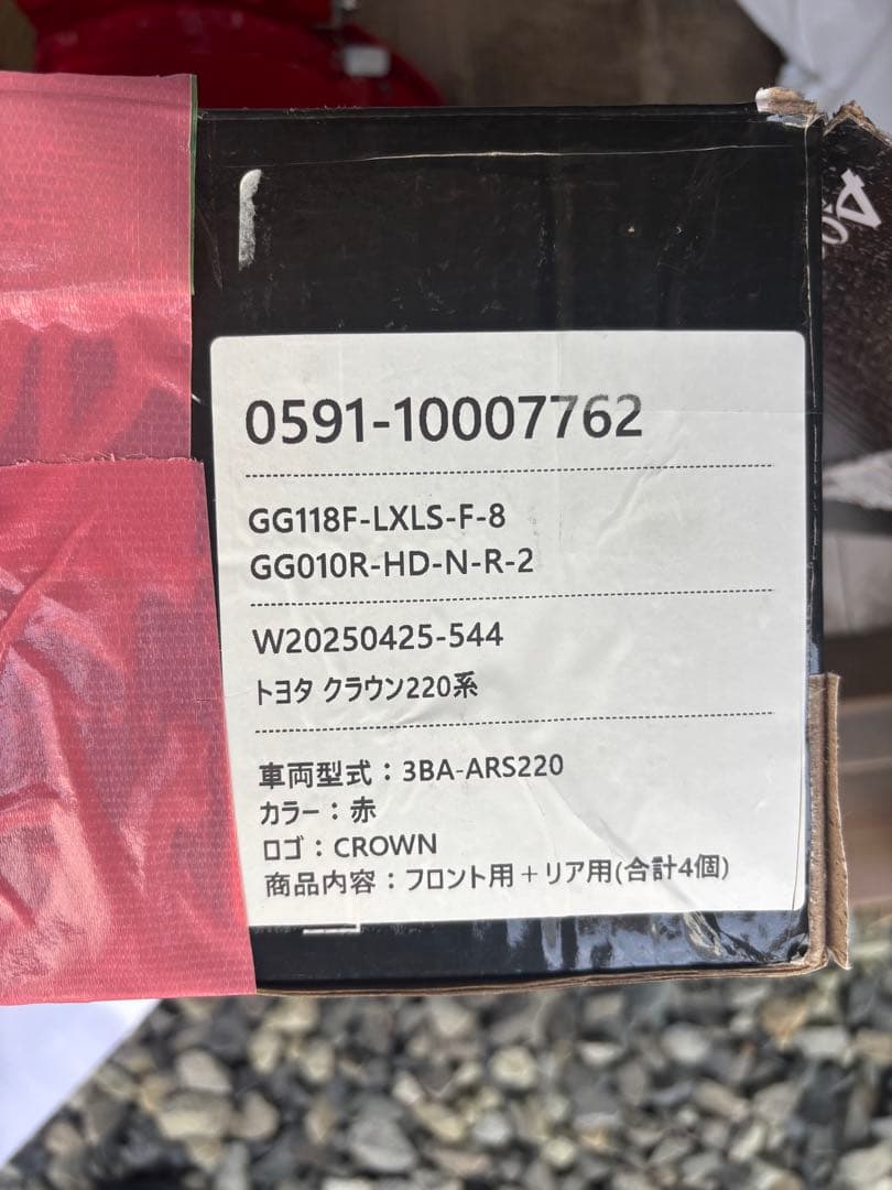 クラウン220キャリパーカバーになります。よろしくお願いします