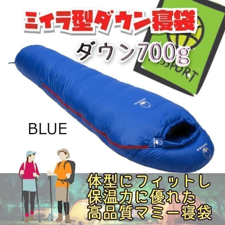 ★SALE★　高級ダウン使用　マミー型　寝袋 ダウンシュラフ　700g　ブルー