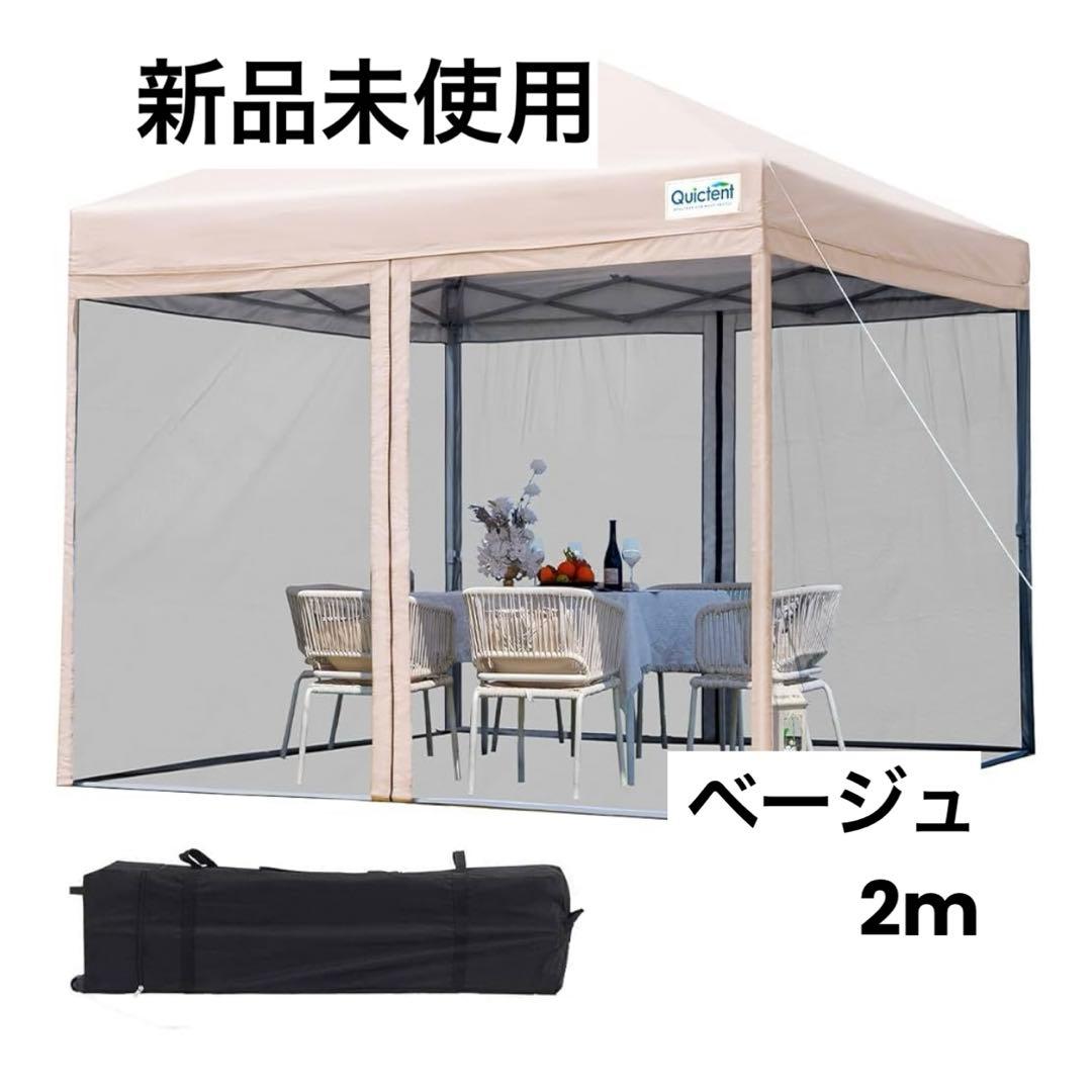 【未使用】ワンタッチ タープテント 蚊帳 キャンプ