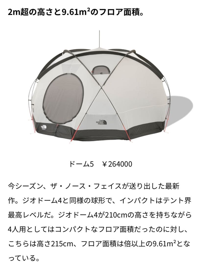 the north face ノースフェイス ドーム5 テント未使用品　レア