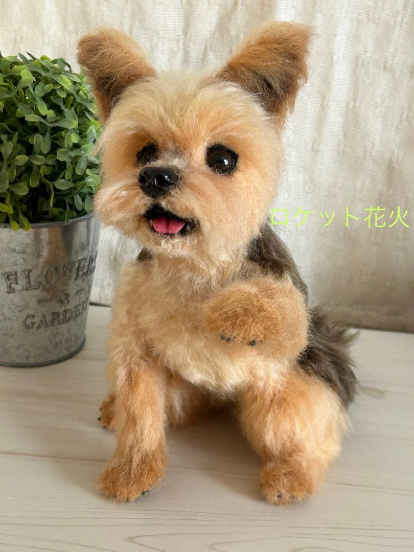 羊毛フェルト　ヨークシャテリア　ハンドメイド　犬　ねえねえ！！(大)