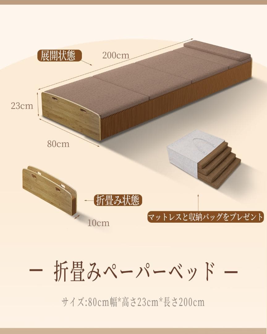 ペーパー折りたたみベッド幅80㎝高さ23㎝組立不要 マットレス付き 一人暮らし