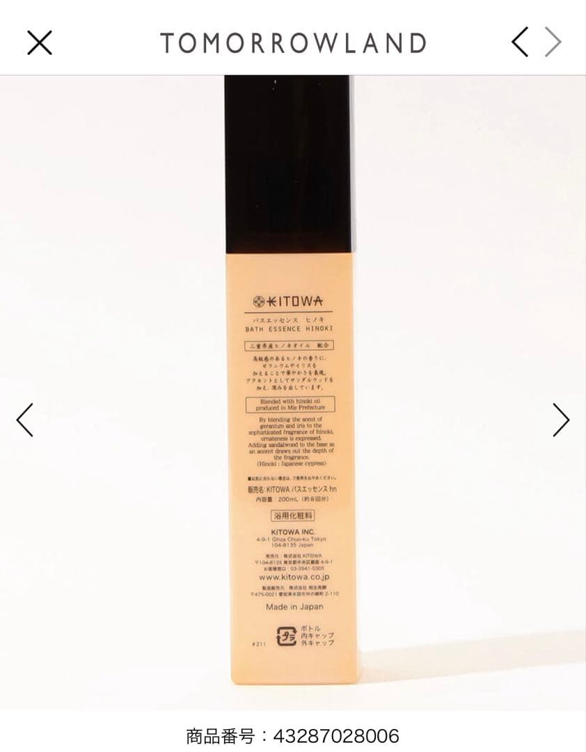 【未開封(未使用袋付き)】KITOWA BATH ESSENCE GIFTSET