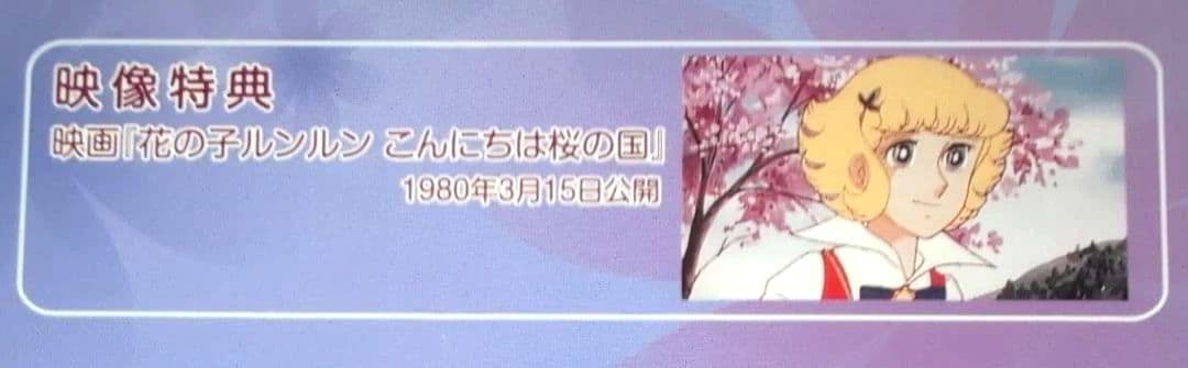 想い出のアニメライブラリー 第15集 花の子ルンルン DVD-BOX セット