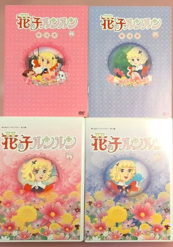 想い出のアニメライブラリー 第15集 花の子ルンルン DVD-BOX セット