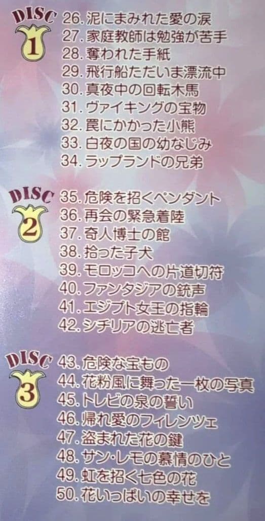 想い出のアニメライブラリー 第15集 花の子ルンルン DVD-BOX セット