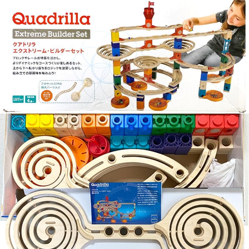 【美品】クアドリラ エクストリーム・ビルダーセット 知育玩具 ボーネルンド