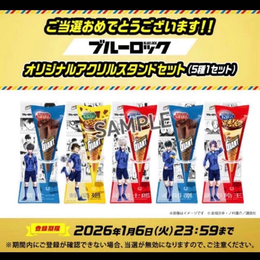 【毎日減額中】ブルーロック ジャイアントコーン 当選品 アクリルスタンド5種
