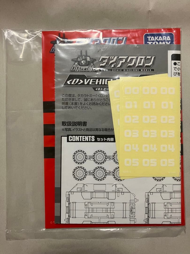 ダイアクロン　 〈D〉　ビークルズ　セット　1 2 5