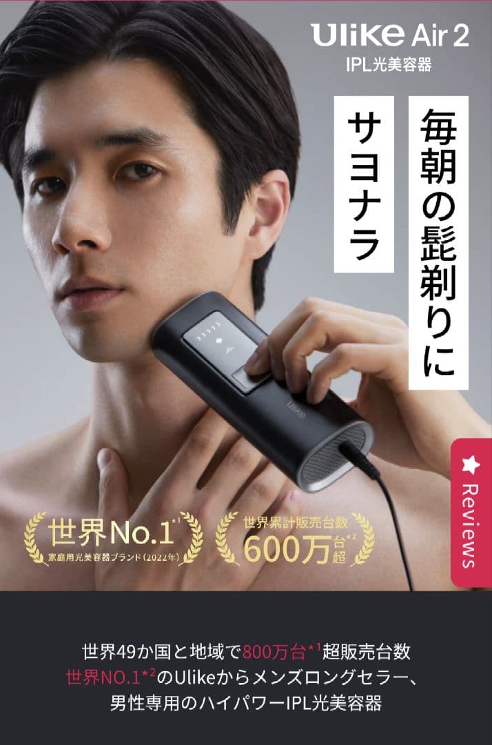 ま*う様 Ulike ユーライク 脱毛器 Air2 メンズ 男性用脱毛器