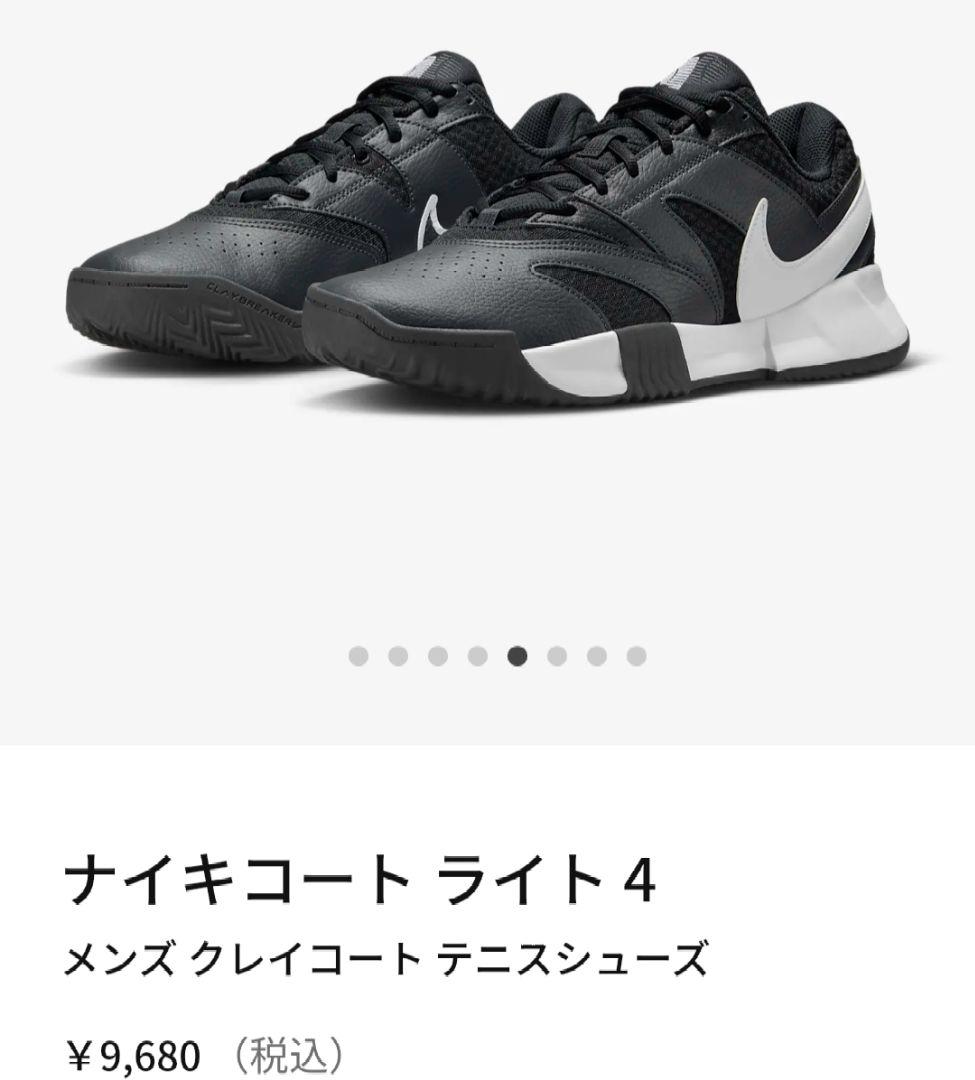 ナイキコートライト4 26cm メンズテニスシューズ　シューズバッグセット