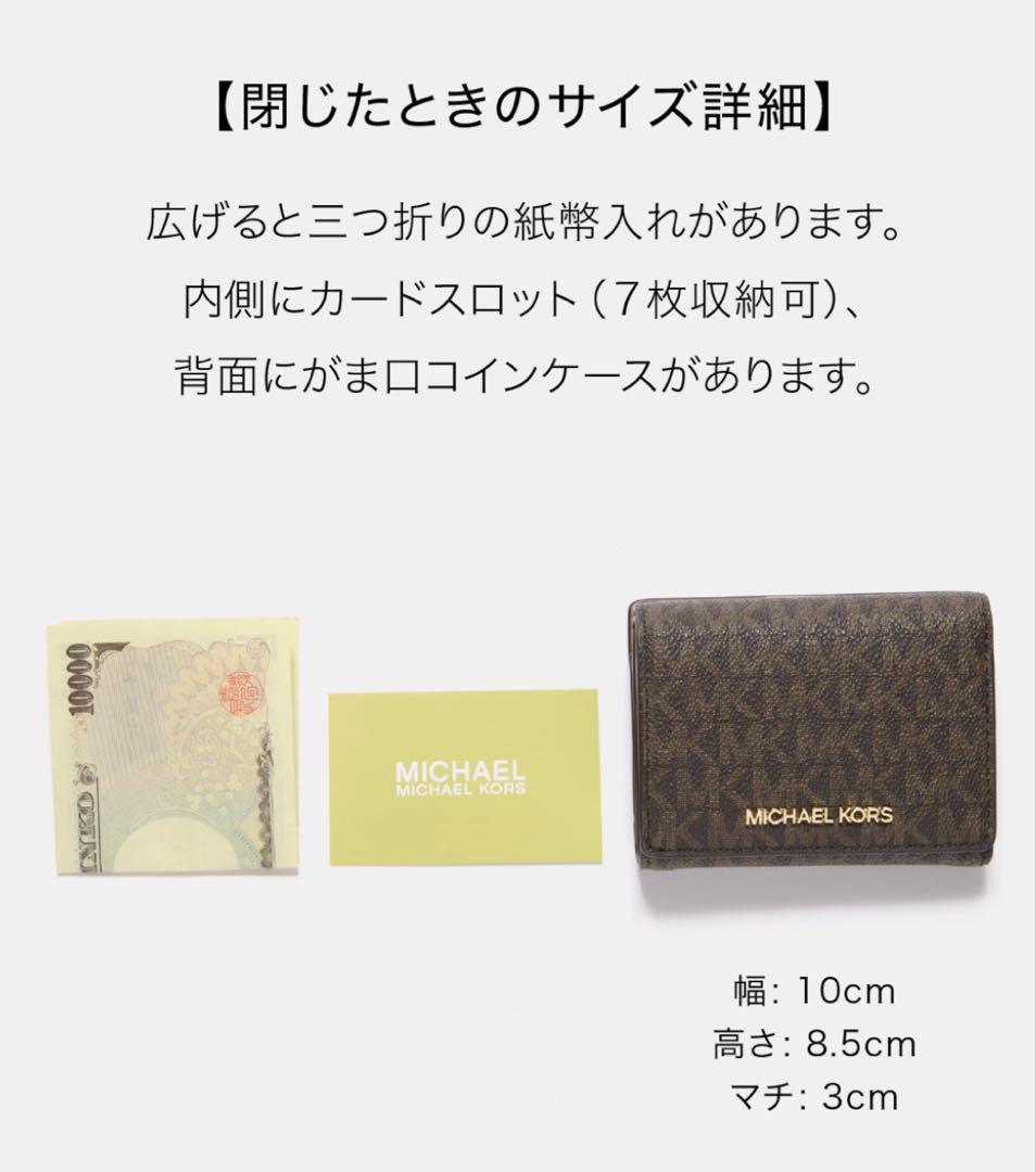 MICHAEL KORS 三つ折り財布 黒