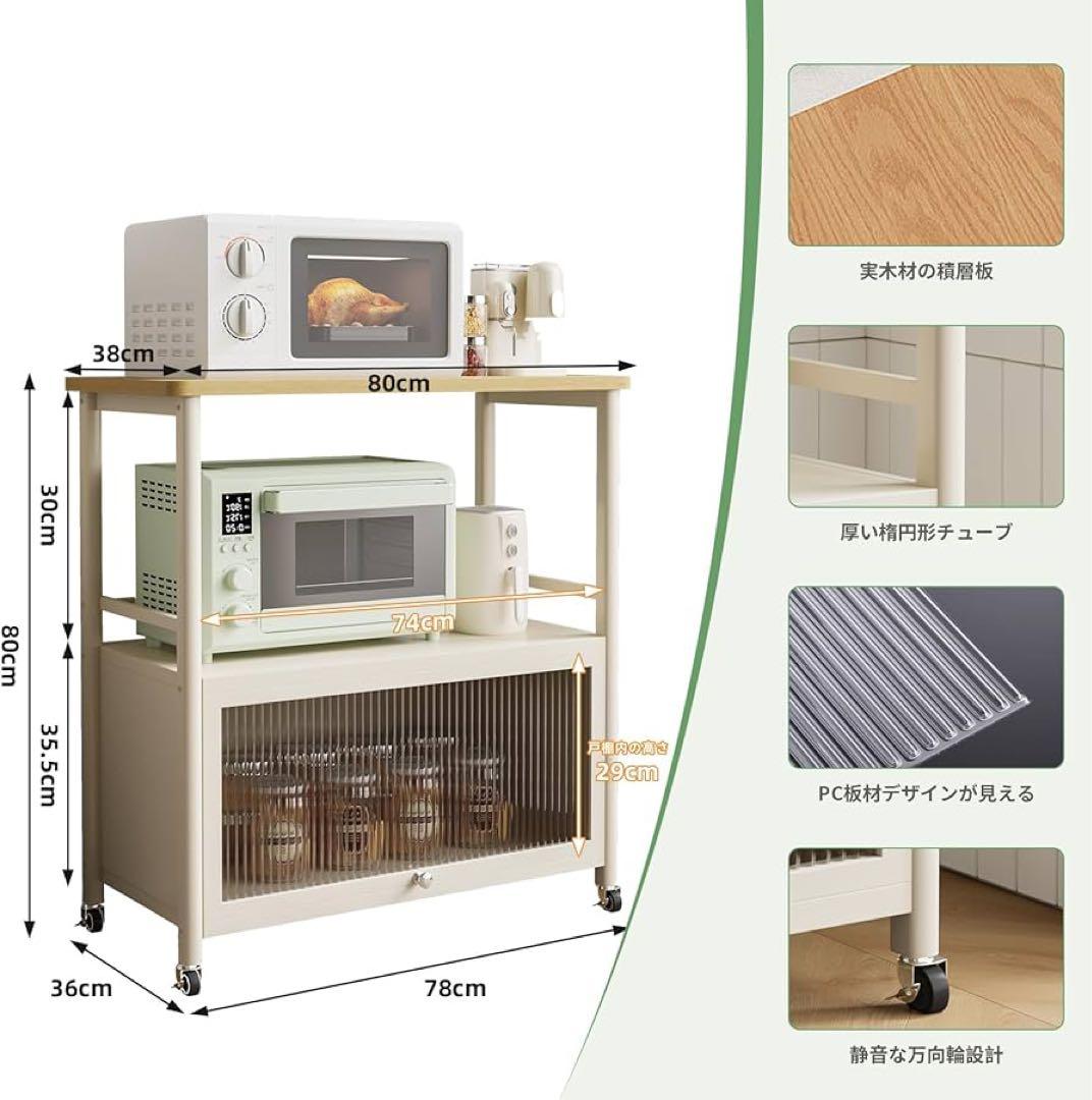食器棚 レンジラックキャスター付きレンジ台 キッチンラック 扉付き クリーム色