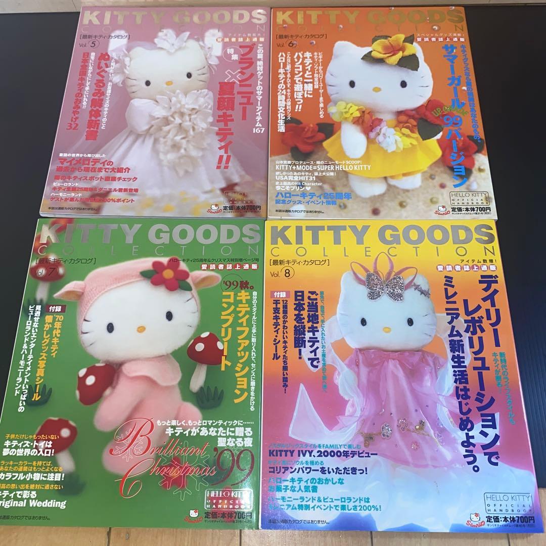 女性情報誌 KITTYGOODSCOLLECTION] Vol.[5][6][7][8]