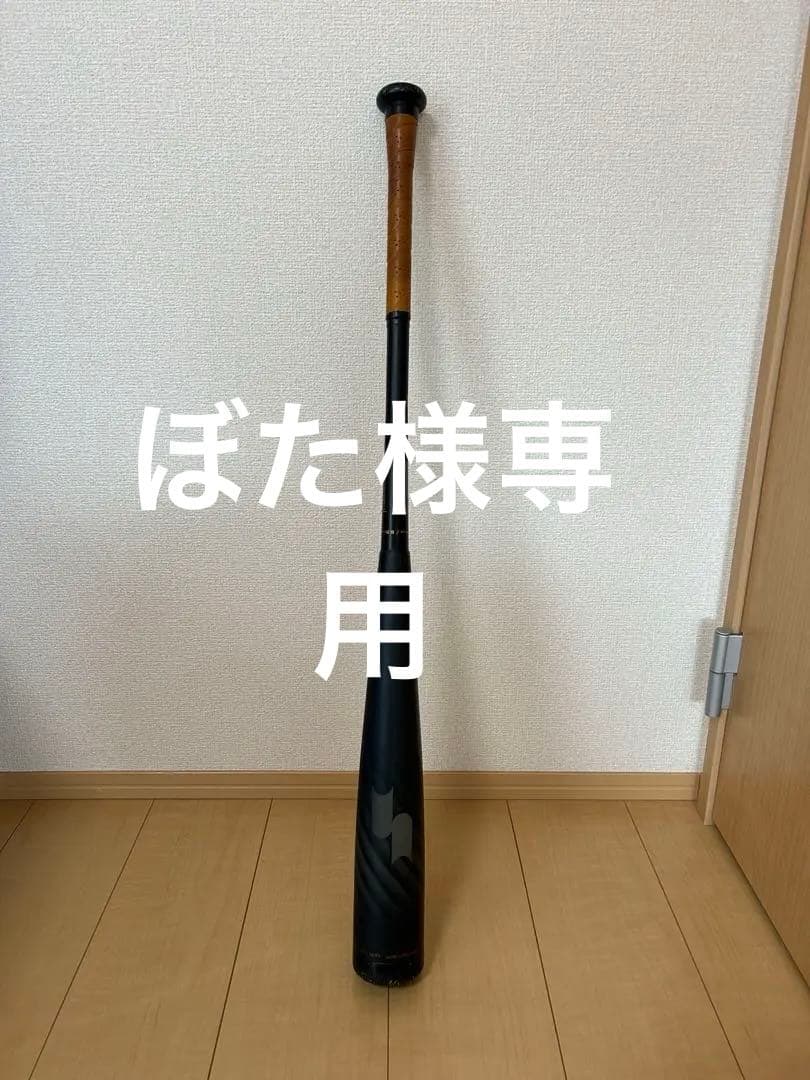 SSK MM18 84センチ　トップバランス　ケース付