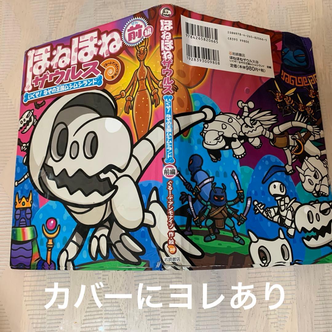 ほねほねザウルス　本編 1-29巻セット