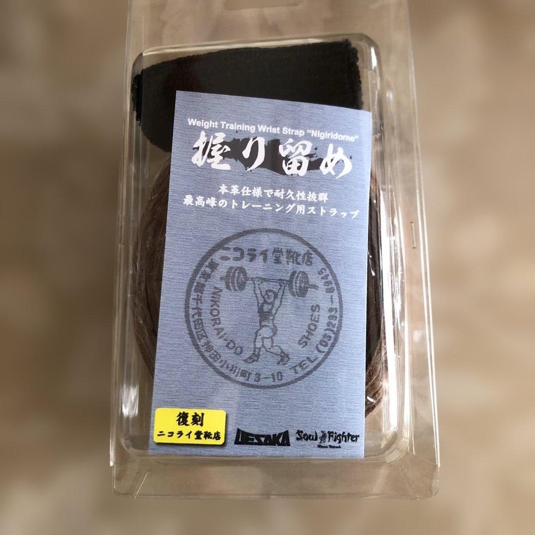 ニコライ堂　両切り握り留め　WG-351NS リストストラップ　ウエサカ