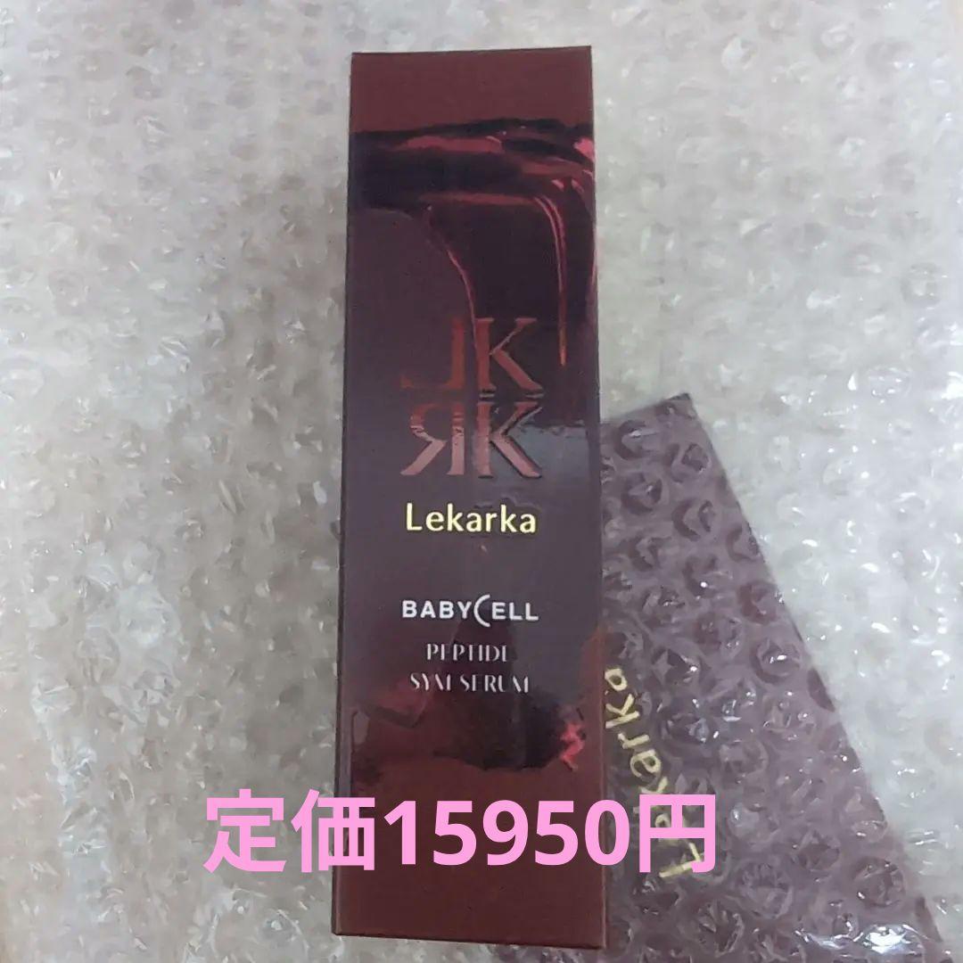 Lekarka シムセラム 30ml　2/8までお値下げ