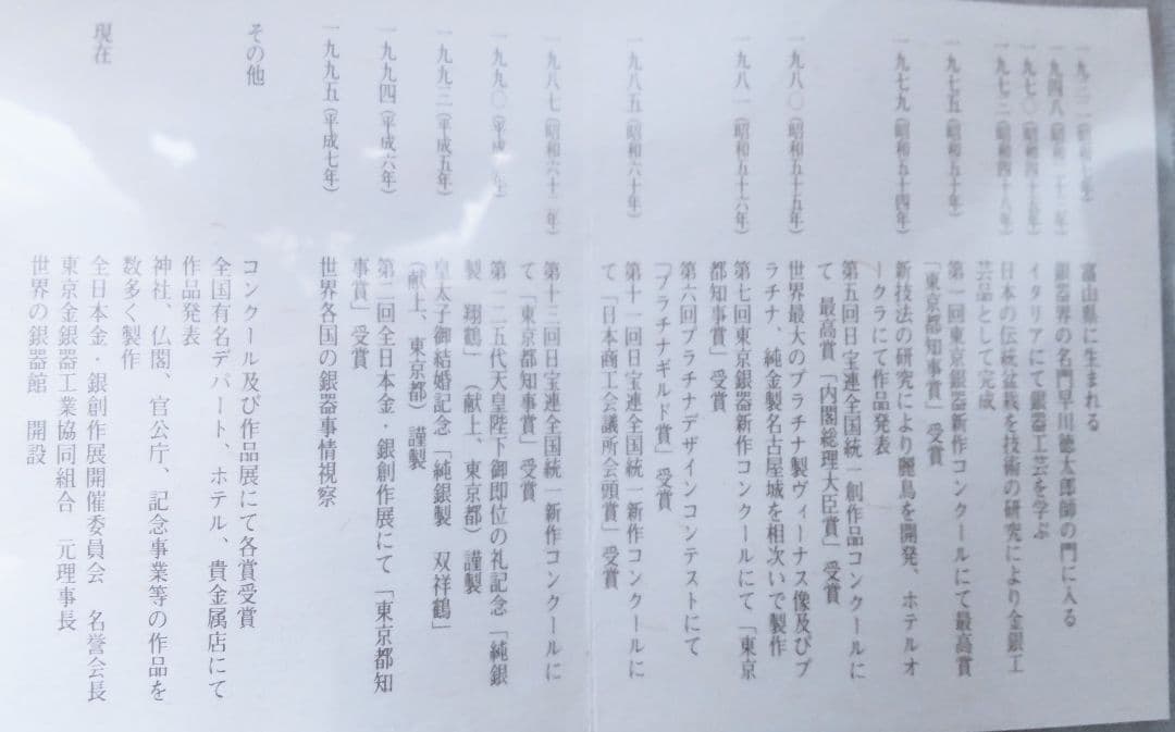 ✨！純銀 光則作 松竹梅✨