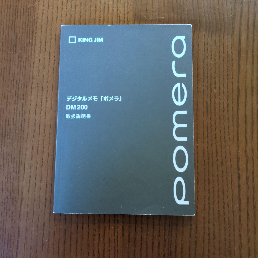 pomera　DM200　ポメラ　キングジム