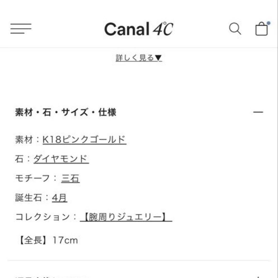 canal4°C K18PG ダイヤモンド ブレスレット(新品・未使用)