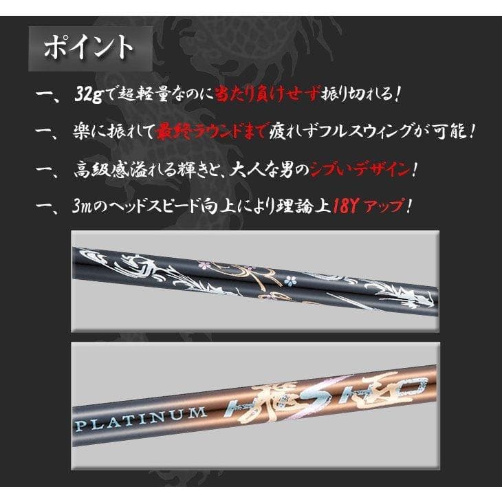 【新品】キャロウェイ用スリーブ付き 超軽量 三菱ケミカル製プラチナ飛匠シャフト
