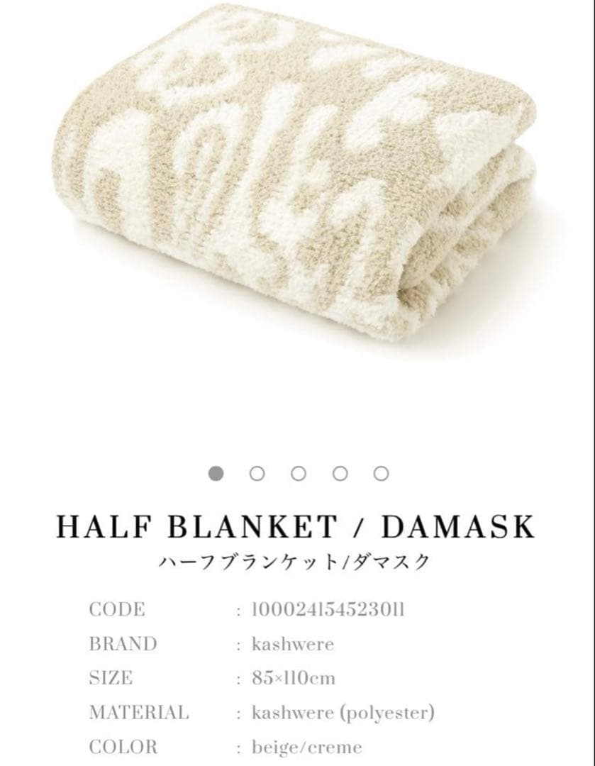 kashwere カシウエア ハーフブランケット　ダマスク ブランケット