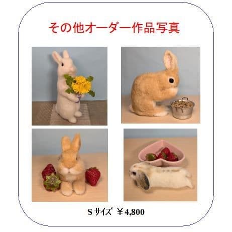 オーダー停止中です　羊毛フェルト　うさぎ　オーダーメイド専用ページ　あにまるらぼ