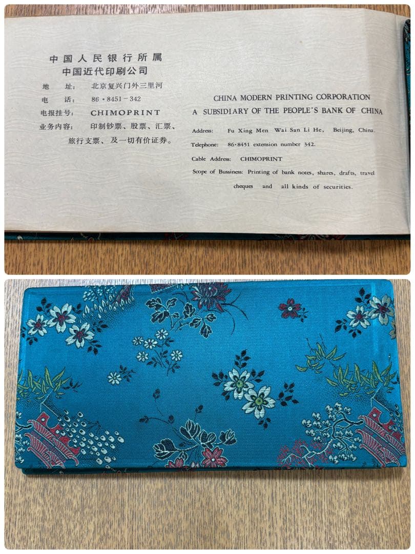 中国人民銀行　中国旧紙幣セット