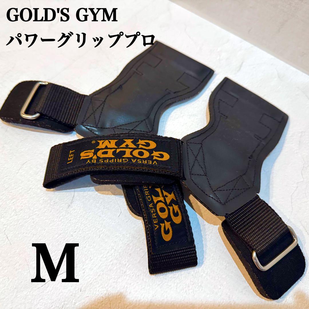 【美品】【早い者勝ち】ゴールドジム　パワーグリップ Mサイズ