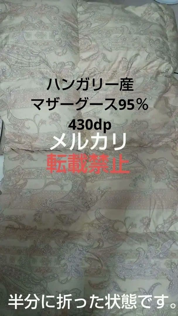 京都西川 ローズ羽毛ふとん (掛け布団)