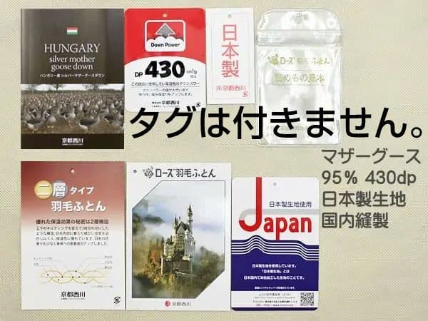 京都西川 ローズ羽毛ふとん (掛け布団)