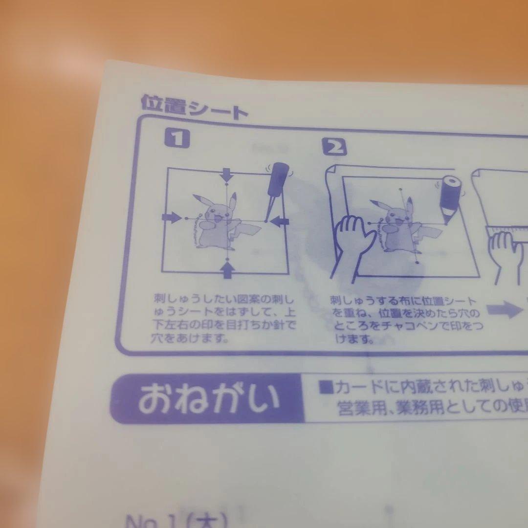 ポケモン 刺繍デザイン集  STORY EMBROIDERY