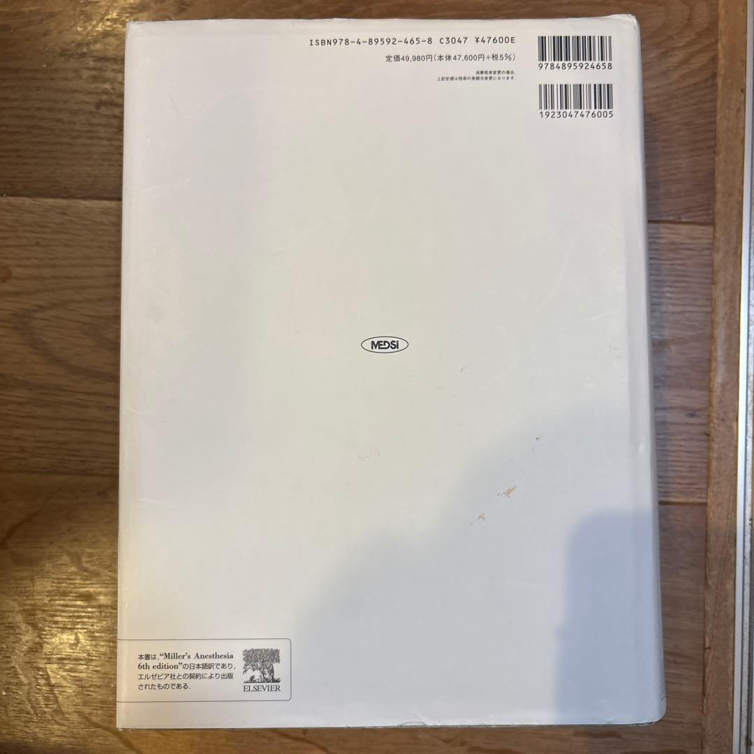 ミラー麻酔科学