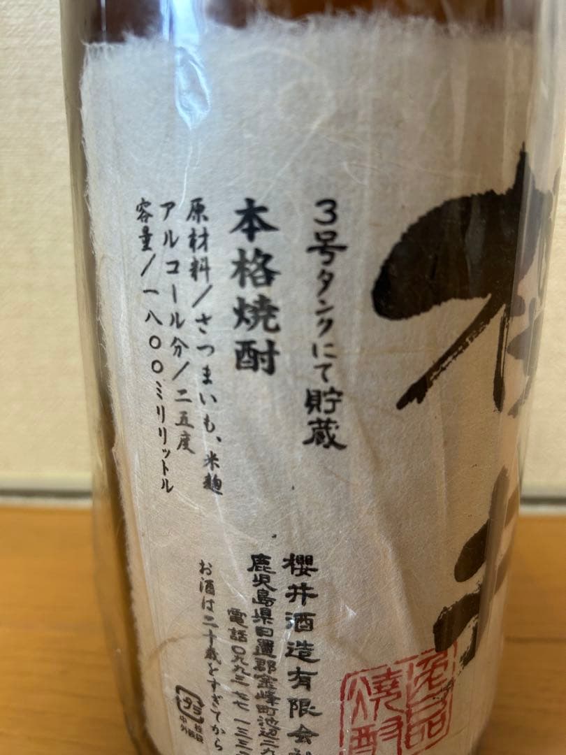 古酒櫻井　3号タンク1800ml