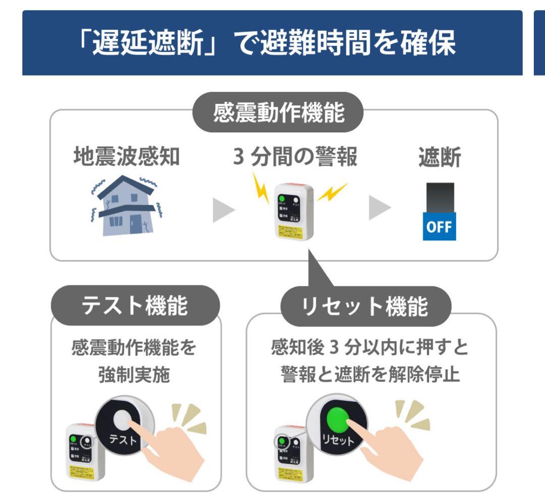 未開封品 感震ブレーカー 震太郎 X5029 コンセント タイプ 送料込