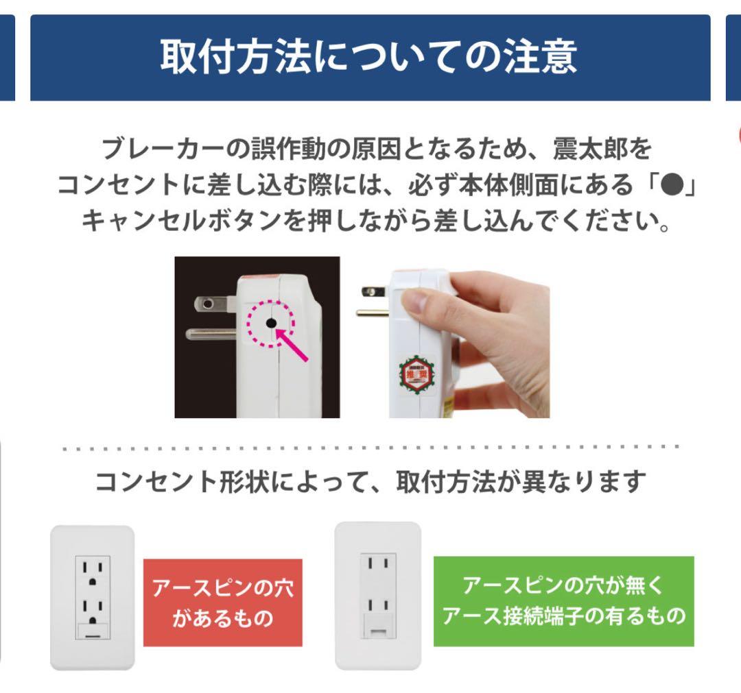 未開封品 感震ブレーカー 震太郎 X5029 コンセント タイプ 送料込