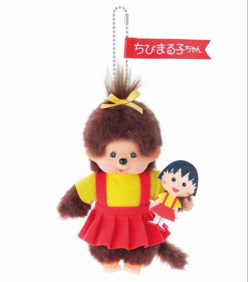 モンチッチ×ちびまる子ちゃん モンチッチS キーチェーン　2点セット