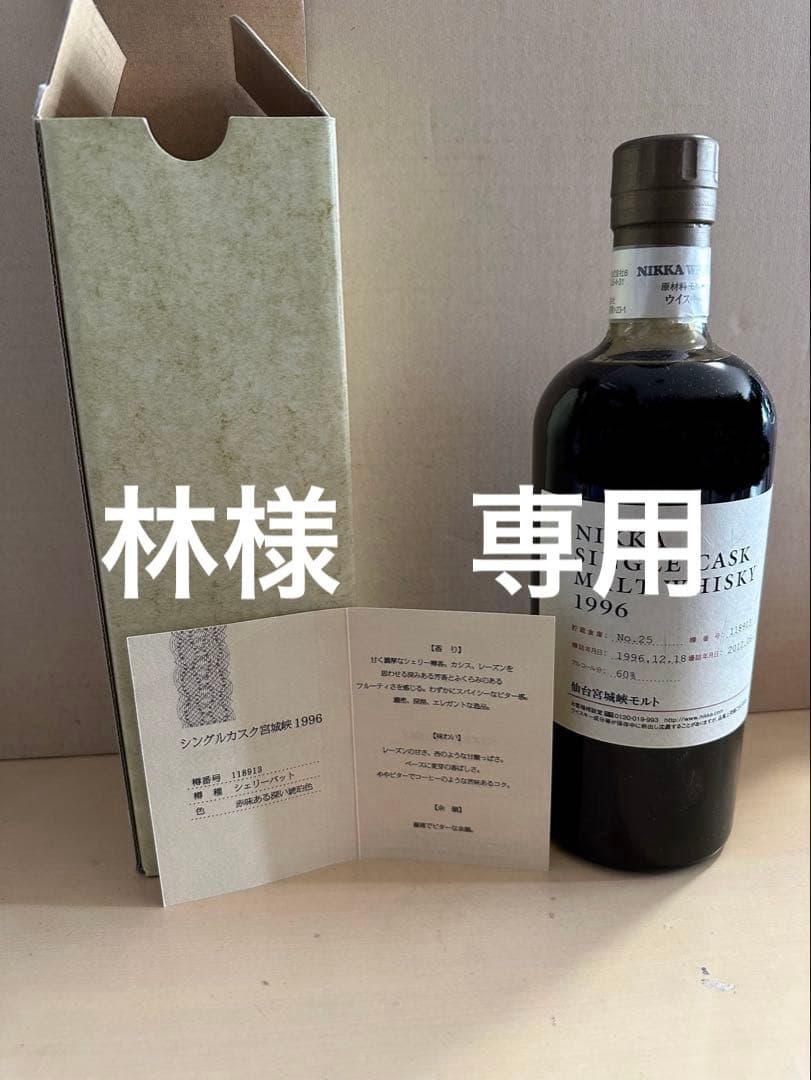 林　宮城峡1996
