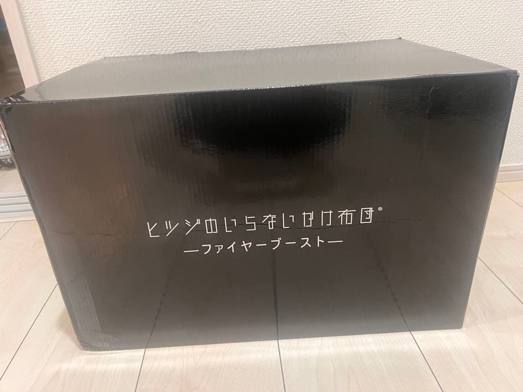 ヒツジのいらないかけ布団 ファイヤーブースト ダブル（箱破れ）