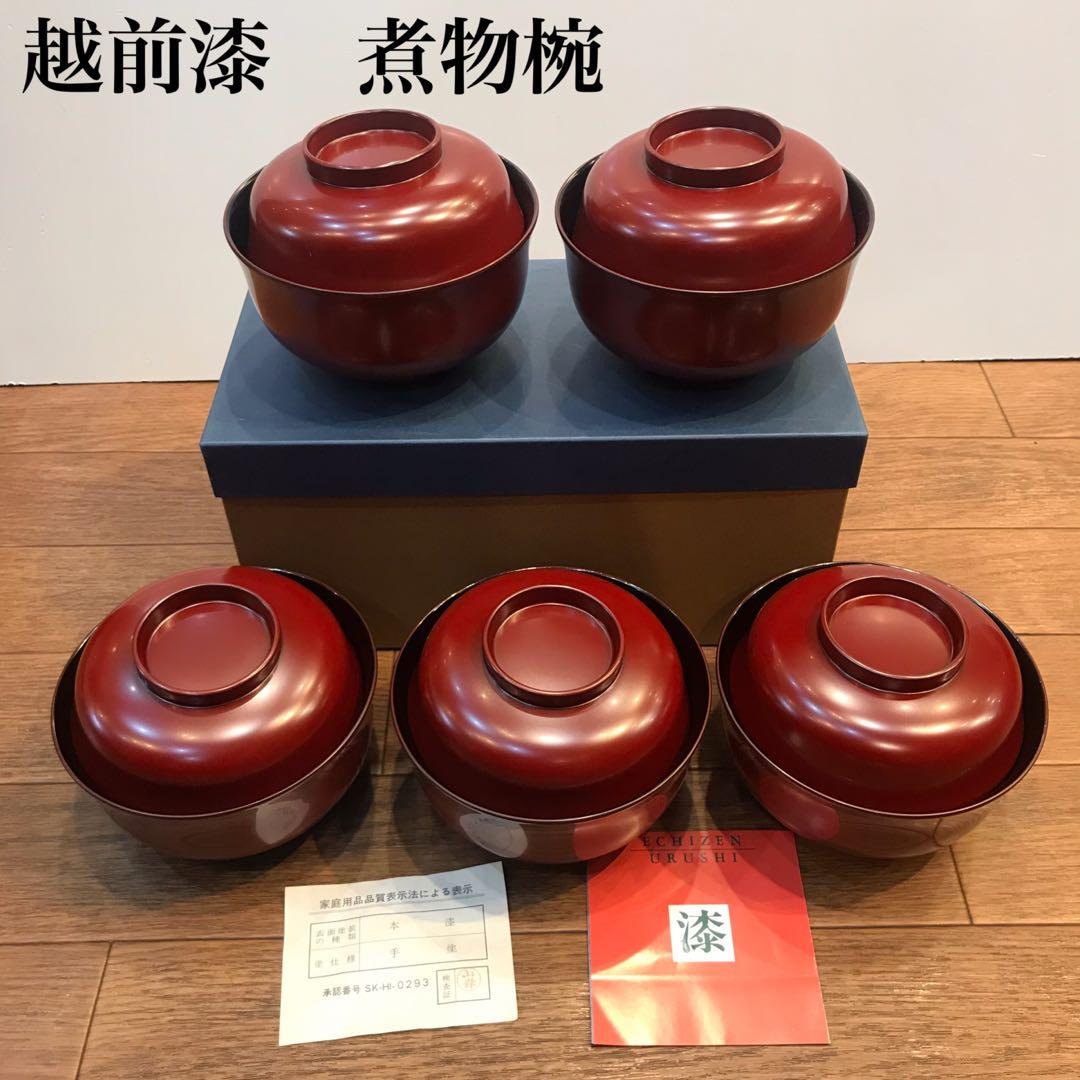 越前　本漆　煮物椀　5脚SET