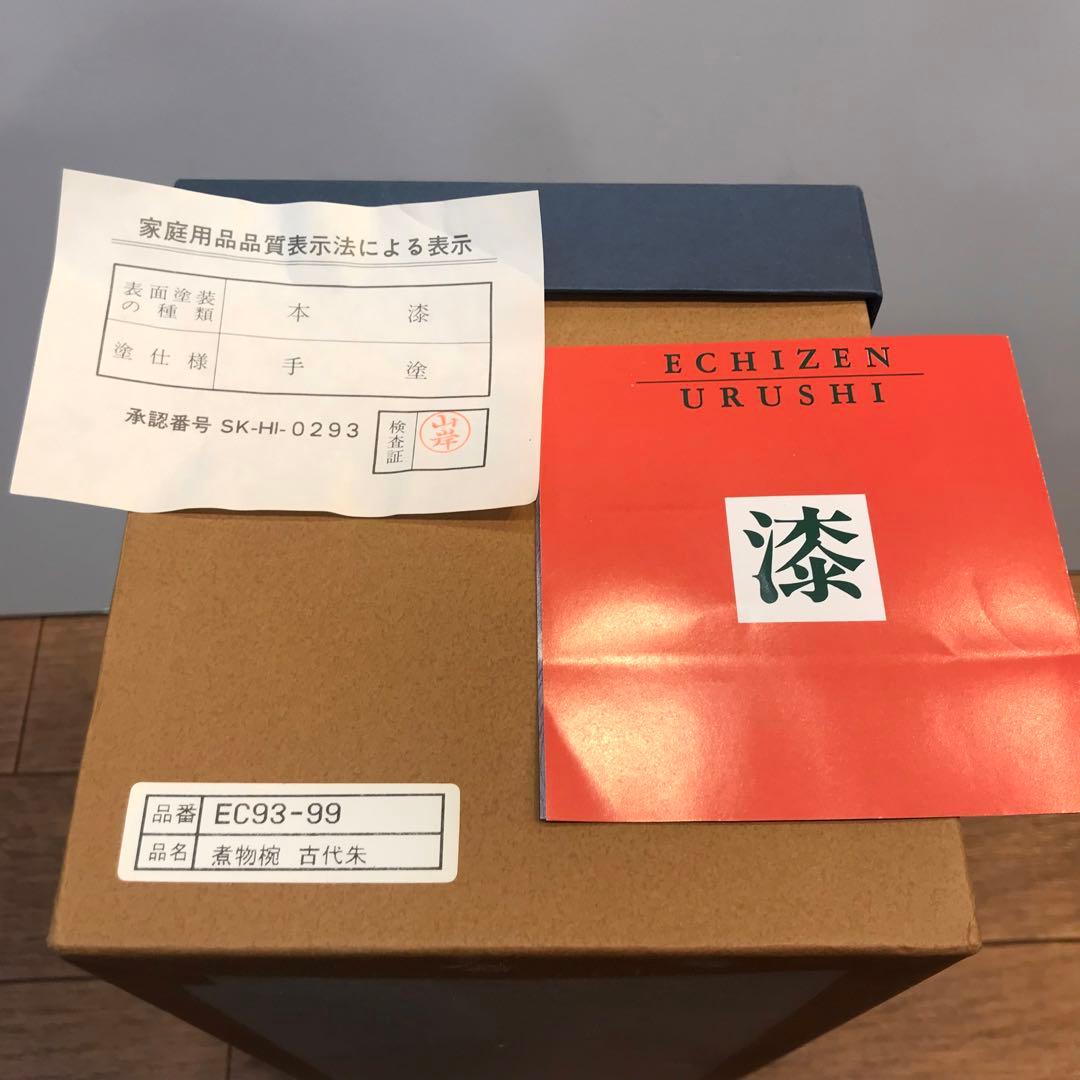 越前　本漆　煮物椀　5脚SET