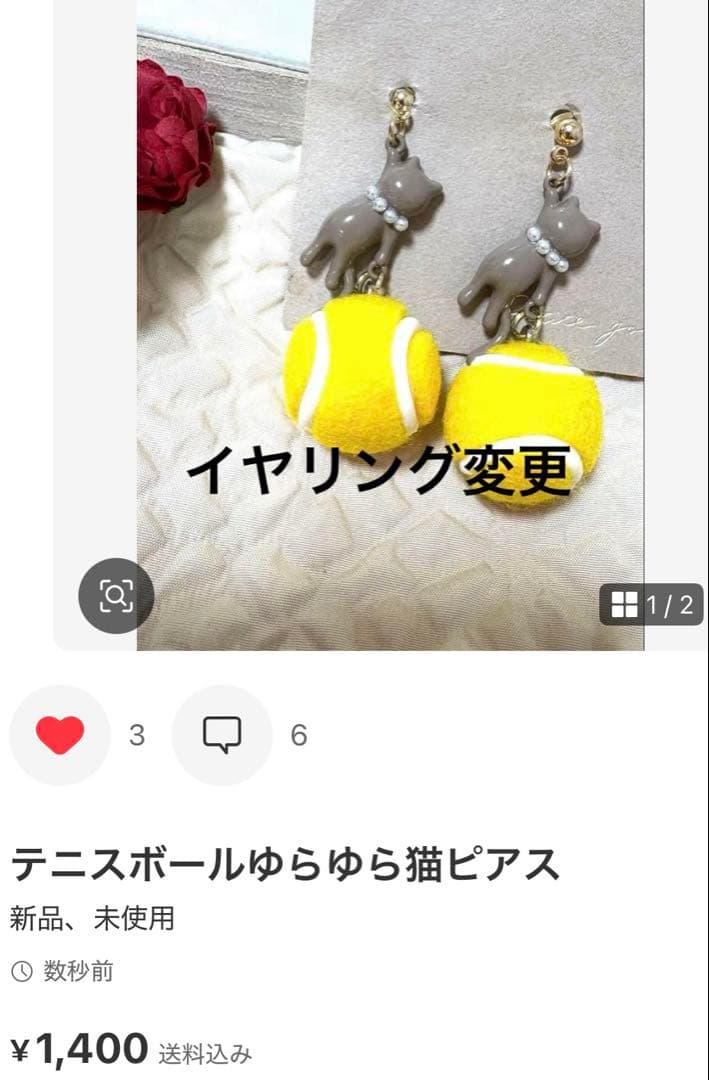 テニスボールゆらゆら猫ピアス