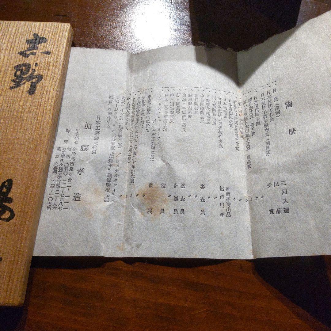 志野　湯呑　加藤孝造