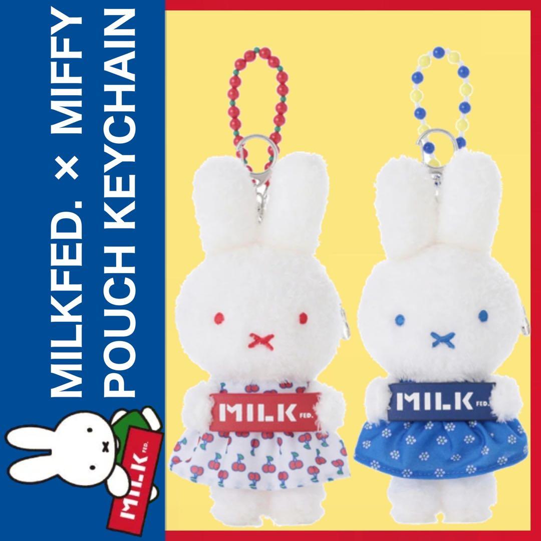 miffy milkfed 全2種 ドール ポーチ キーチェン 新品 マスコット